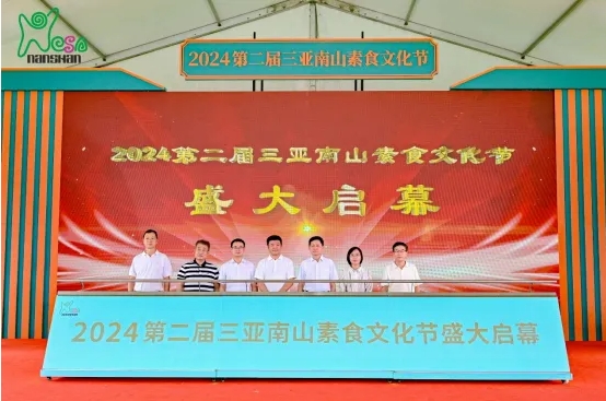 第二届三亚南山素食文化节启幕！未来三周精彩不断！