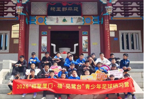 	六十劲旅聚鹭岛 八百健儿逐绿茵